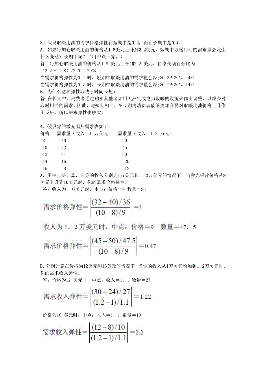 经济学习题与答案_第3页