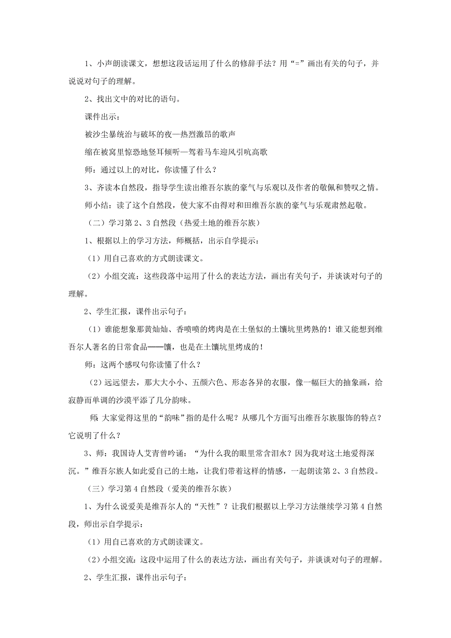 【精选】和田的维吾尔人教学设计_第3页