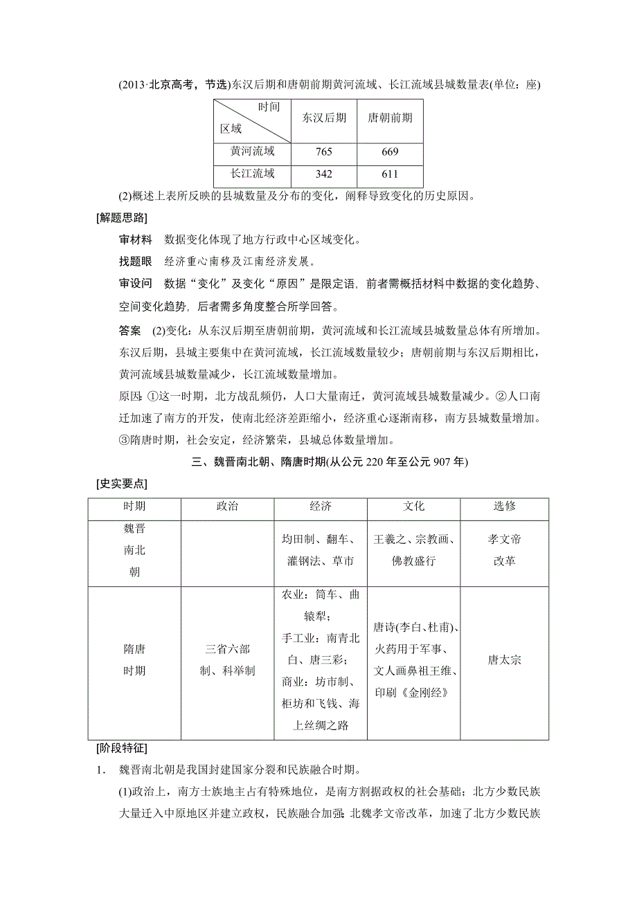 第1部分 中国古代史通史概讲_第4页