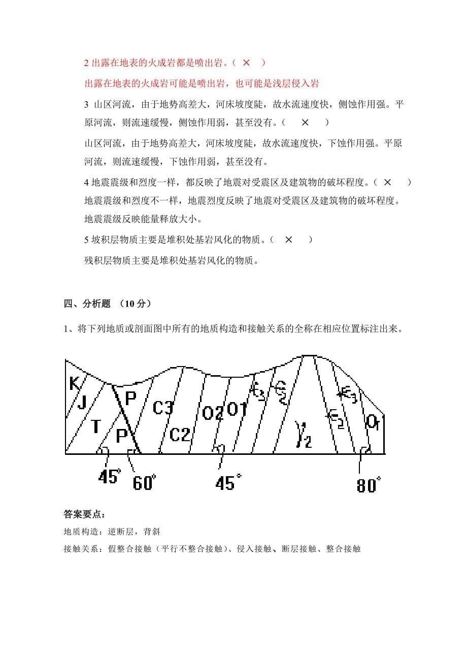 [2017年整理]工程地质试题+答案 东大_第5页