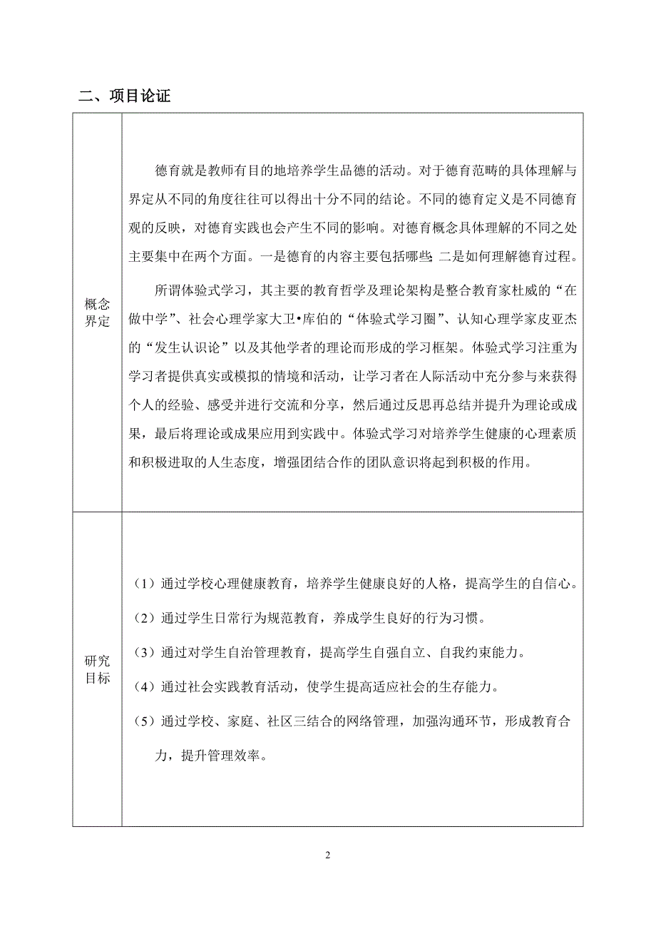 本溪市教育内涵发展行动研究项目可行性论证表_第3页