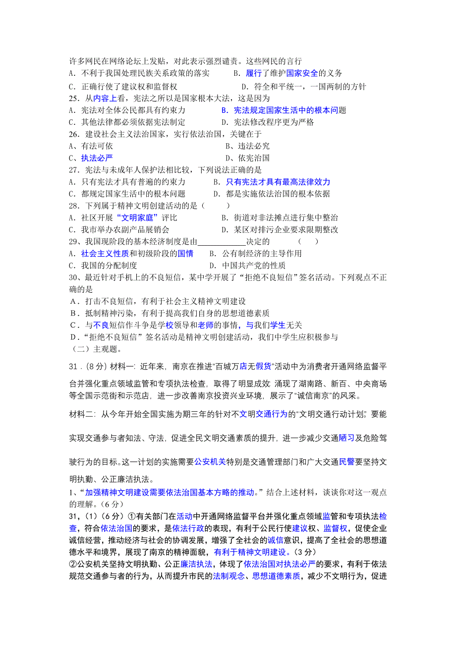 鼓楼区政治复习试卷(国情2)——_第3页