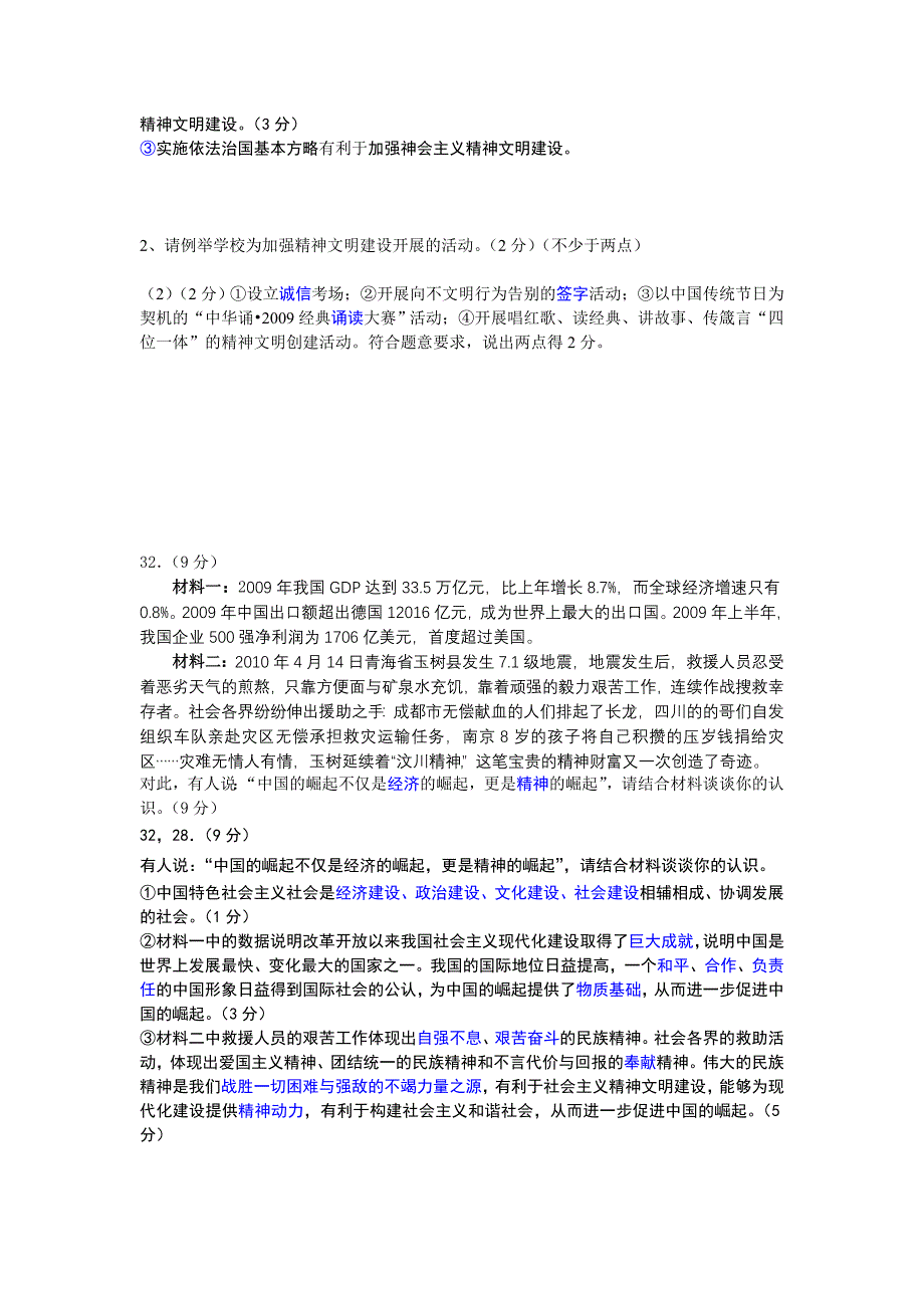 鼓楼区政治复习试卷(国情2)——_第4页