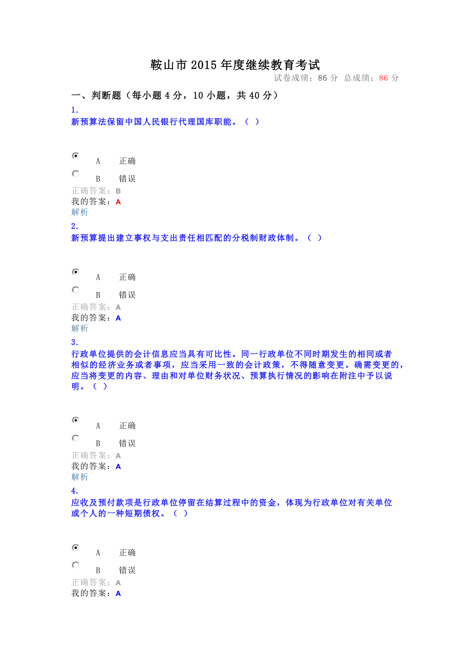 继续教育试题_第1页