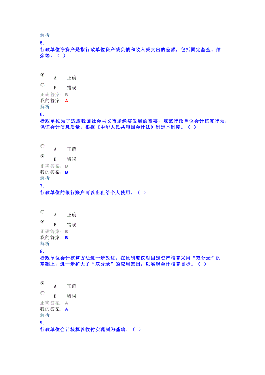 继续教育试题_第2页