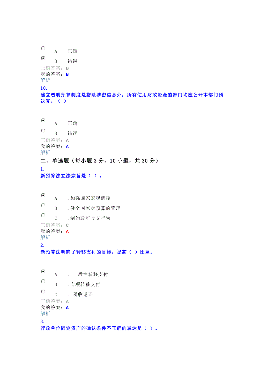 继续教育试题_第3页