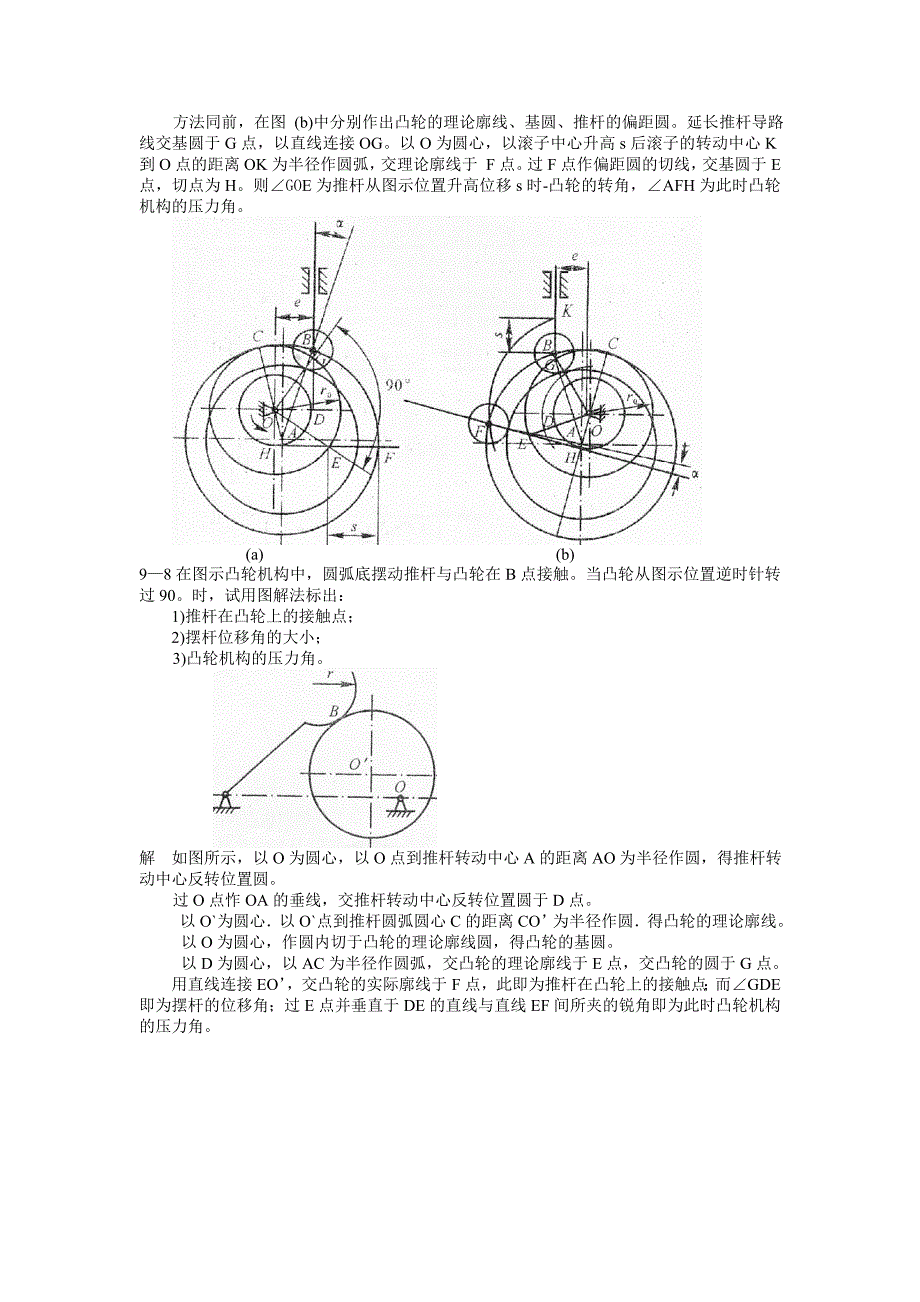 机械设计课后习题第9章作业_第3页