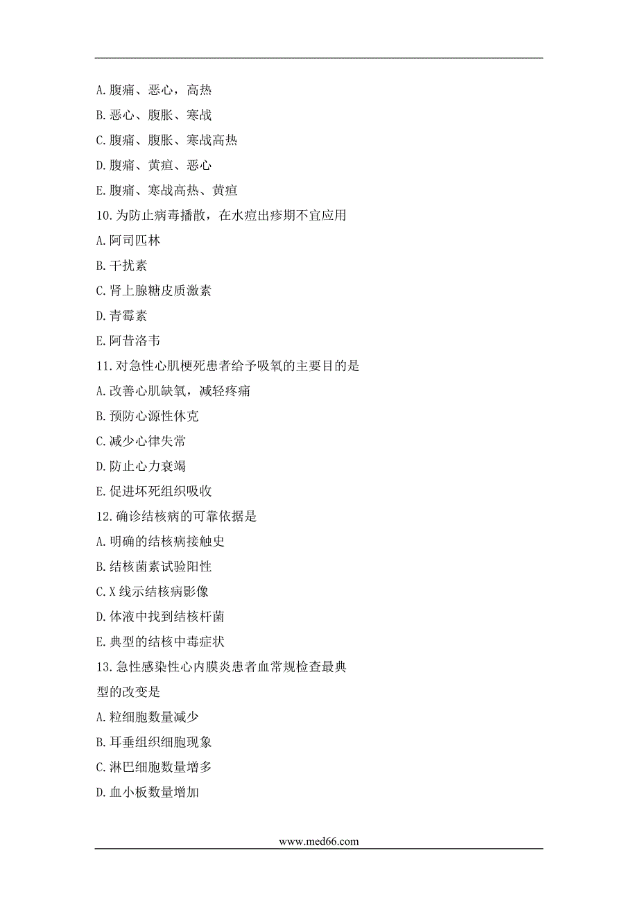 护士资格考试《实践能力》备考测试卷及答案_第3页