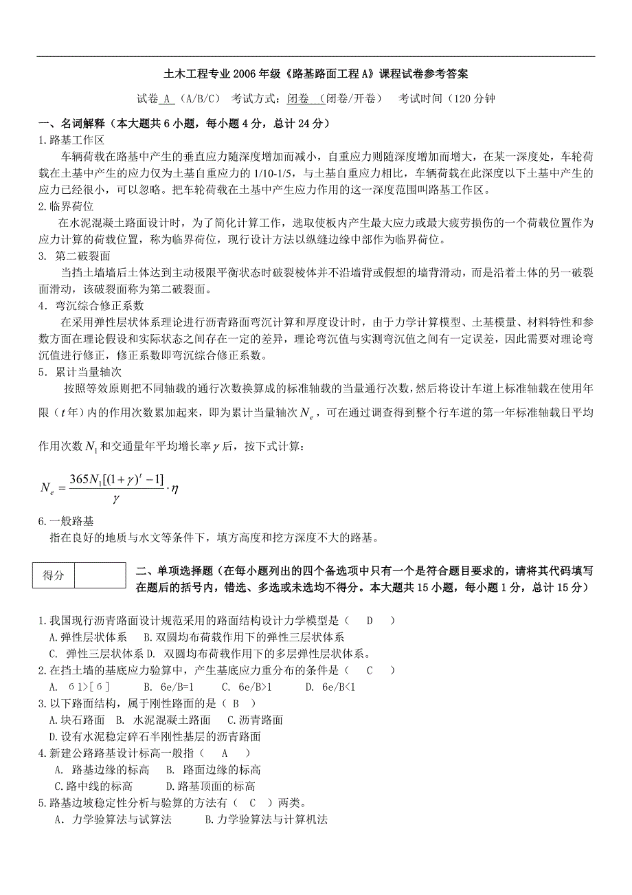 路基路面工程答案_第1页