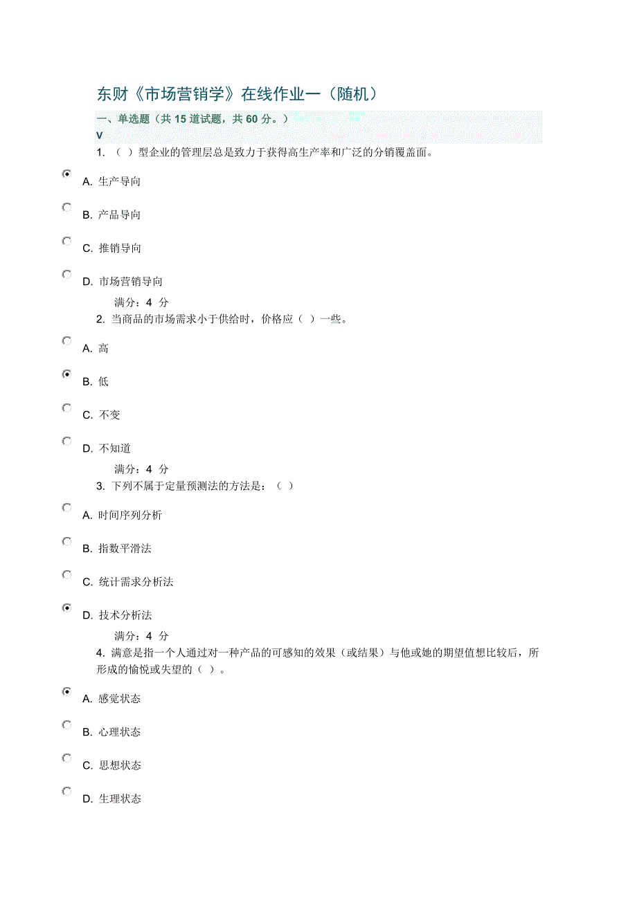 东财《市场营销学》在线作业一_第1页