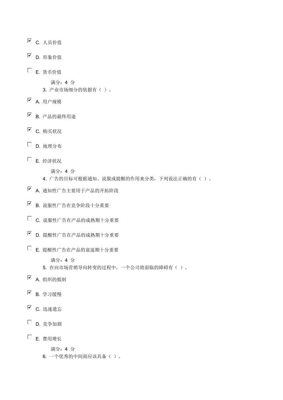 东财《市场营销学》在线作业一_第5页