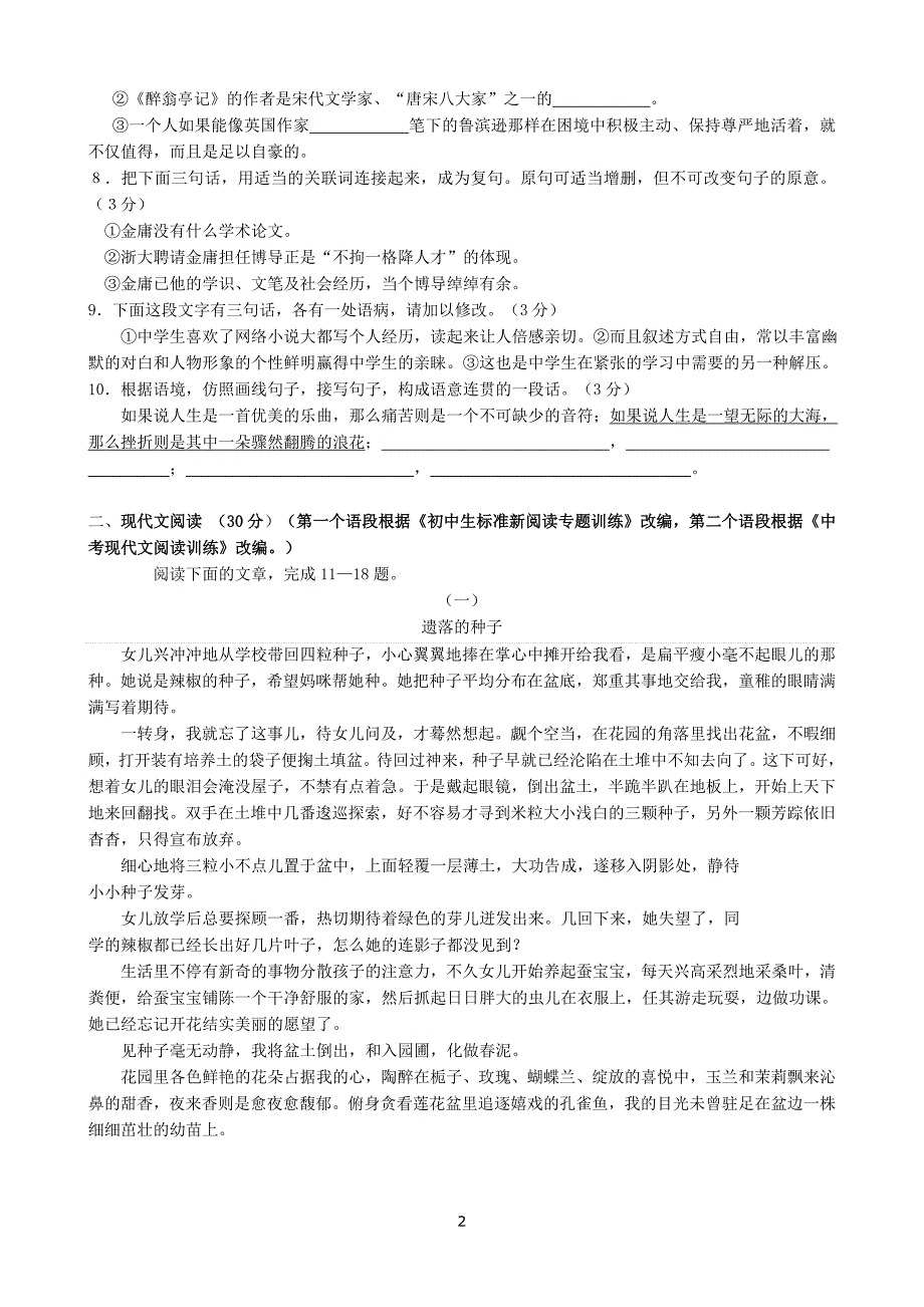 【精选】浙江省萧山区中考语文模拟试卷32_第2页