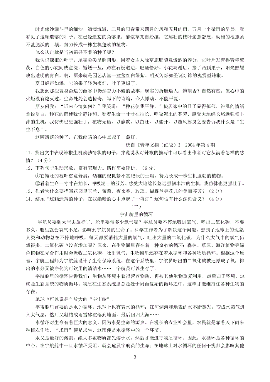 【精选】浙江省萧山区中考语文模拟试卷32_第3页