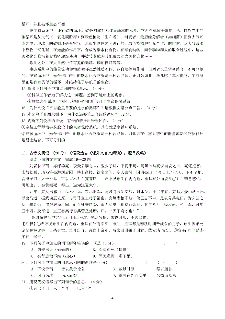 【精选】浙江省萧山区中考语文模拟试卷32_第4页