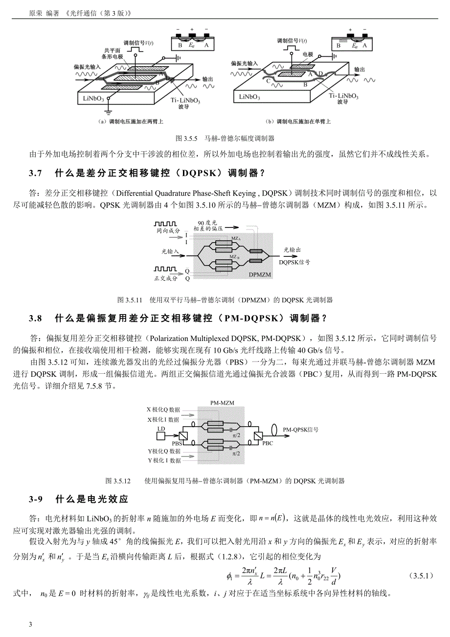 【精选】《光纤通信》原荣 第三版 第3章  复习思考题参考答案_第3页