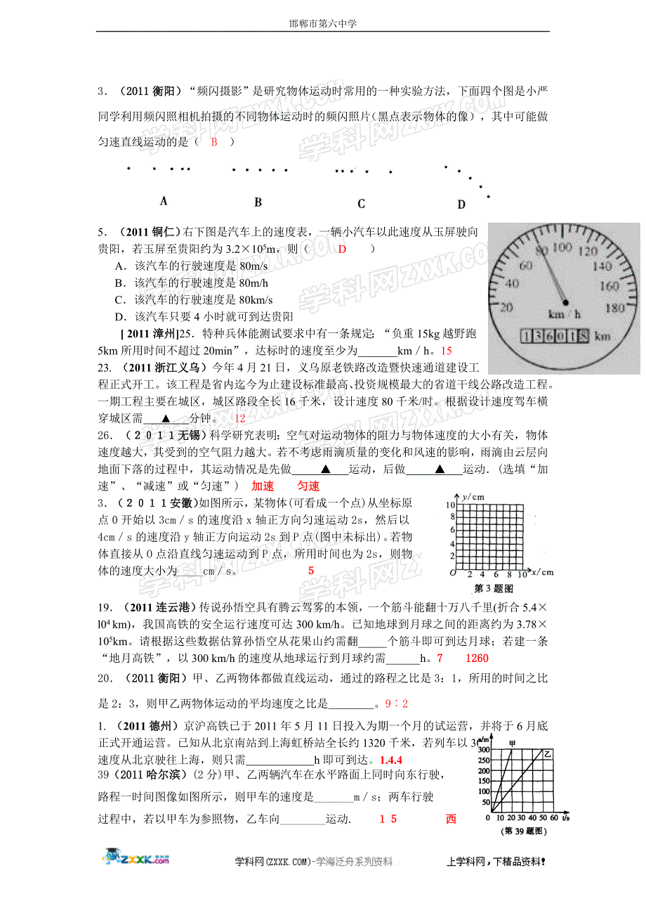 【精选】(备战中考一轮复习人教版中考链接分章节)九年级第十二章运动和力(精选151题)_第4页