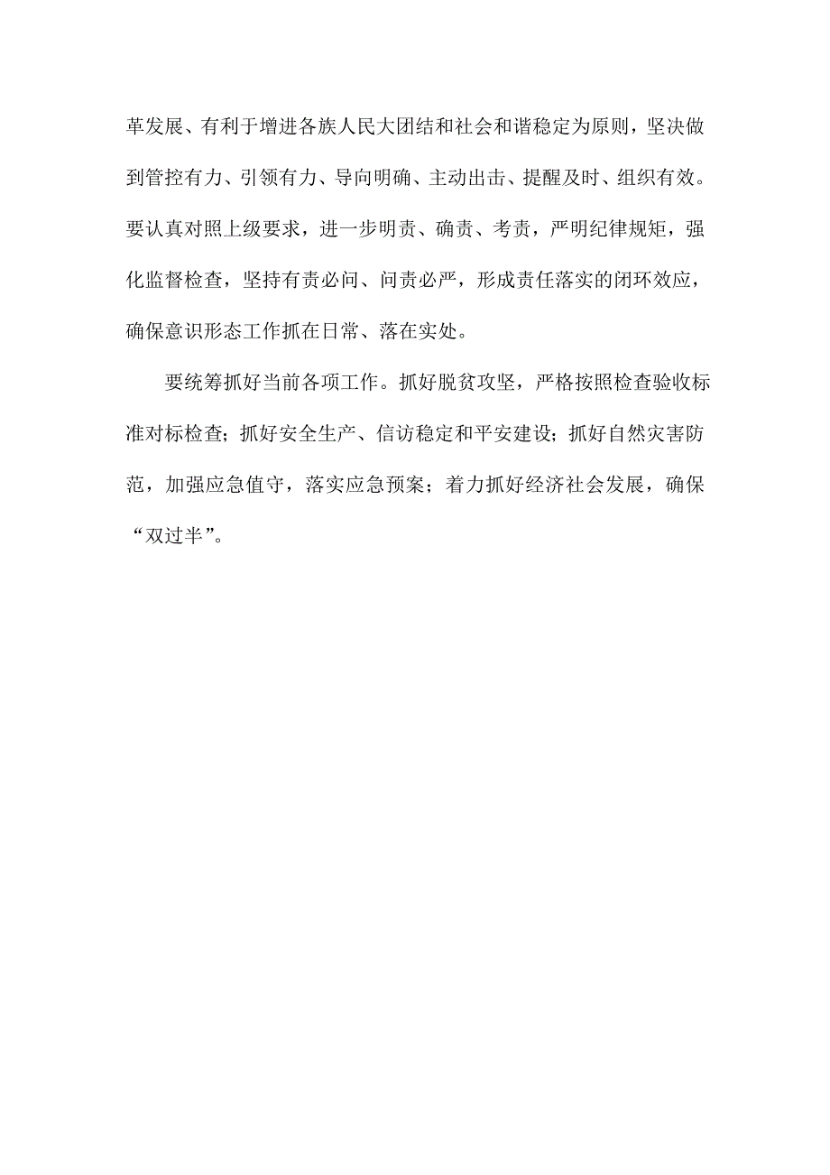 县委中心组推进“两学一做”学习教育常态化制度化会议讲话稿_第2页