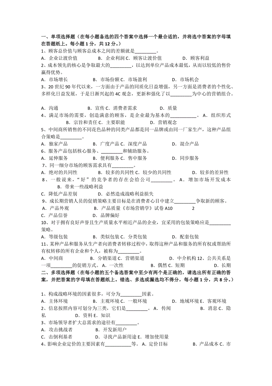 市场营销学试题及答案_第1页