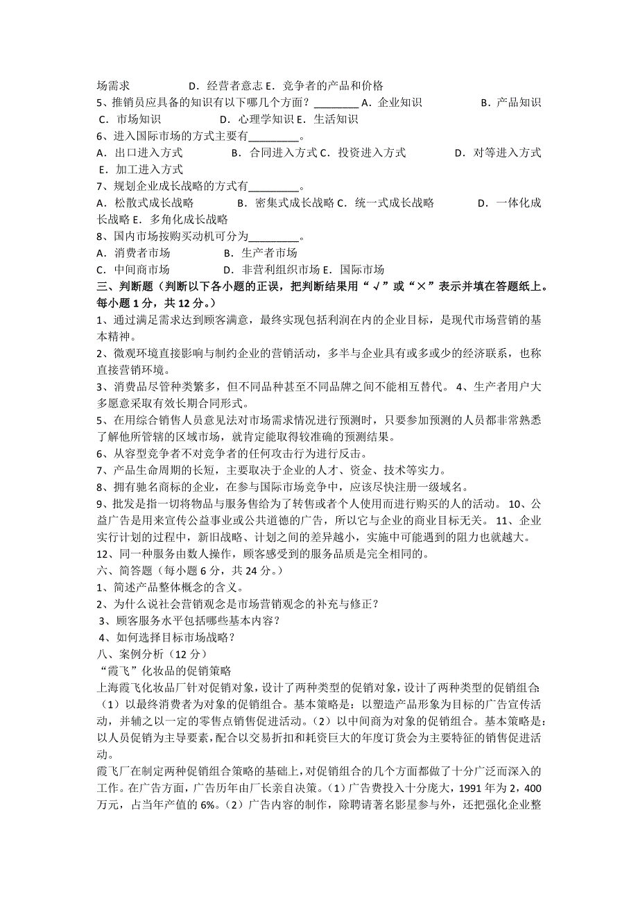 市场营销学试题及答案_第2页