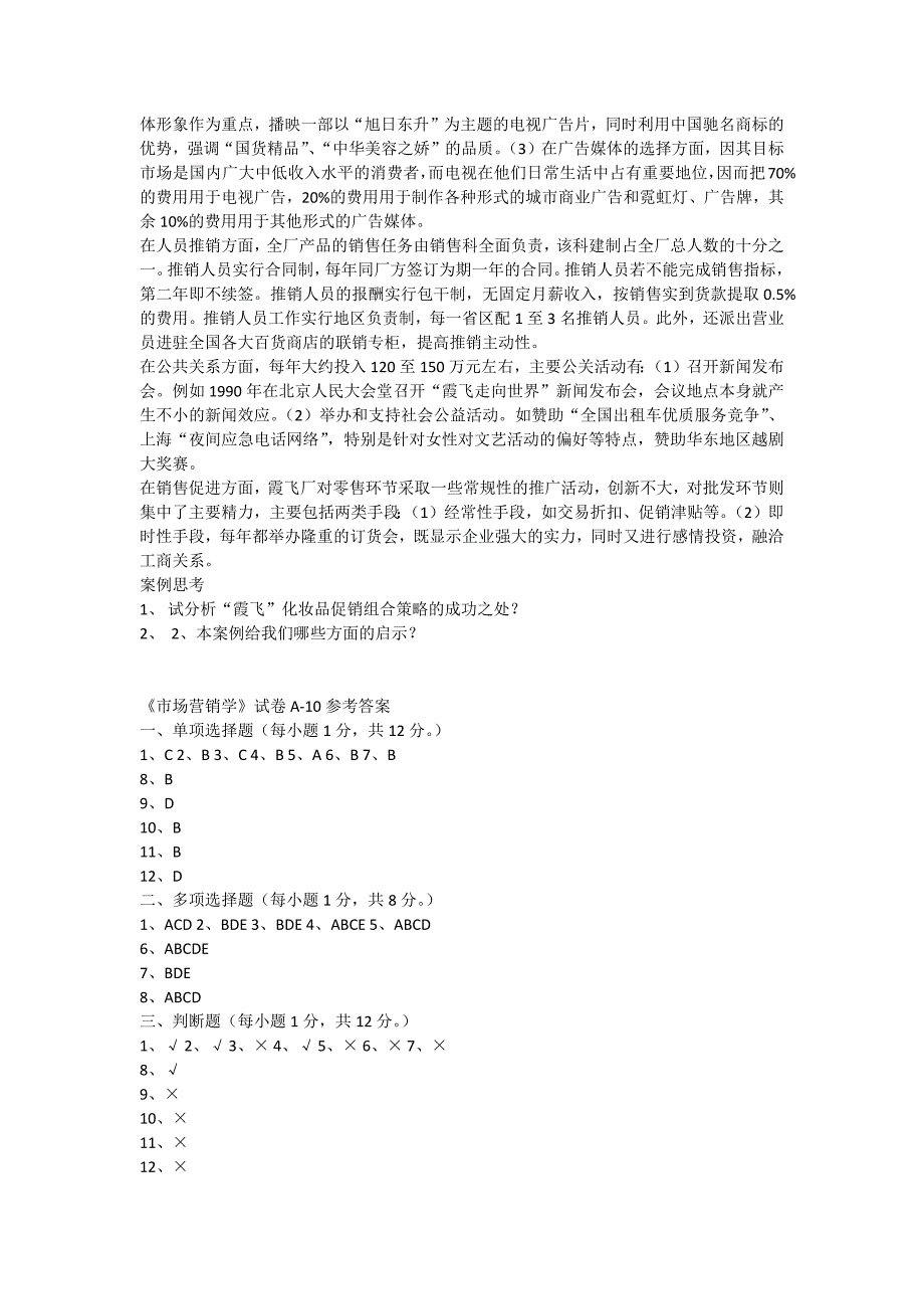 市场营销学试题及答案_第3页