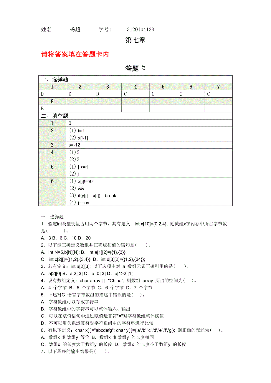 c语言 第七章习题_第1页