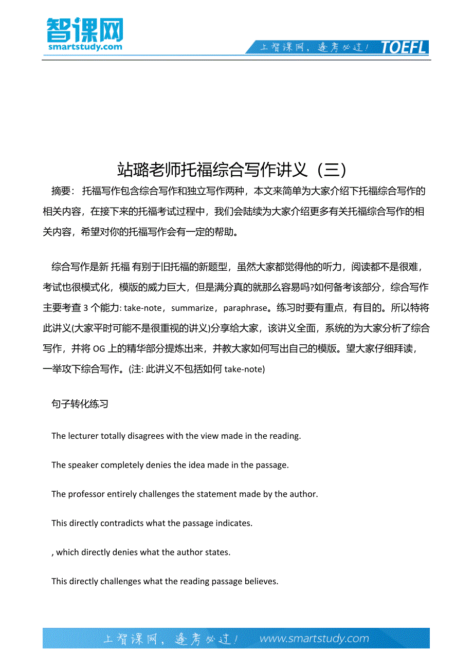 【精选】站璐老师托福综合写作讲义(三)_第2页