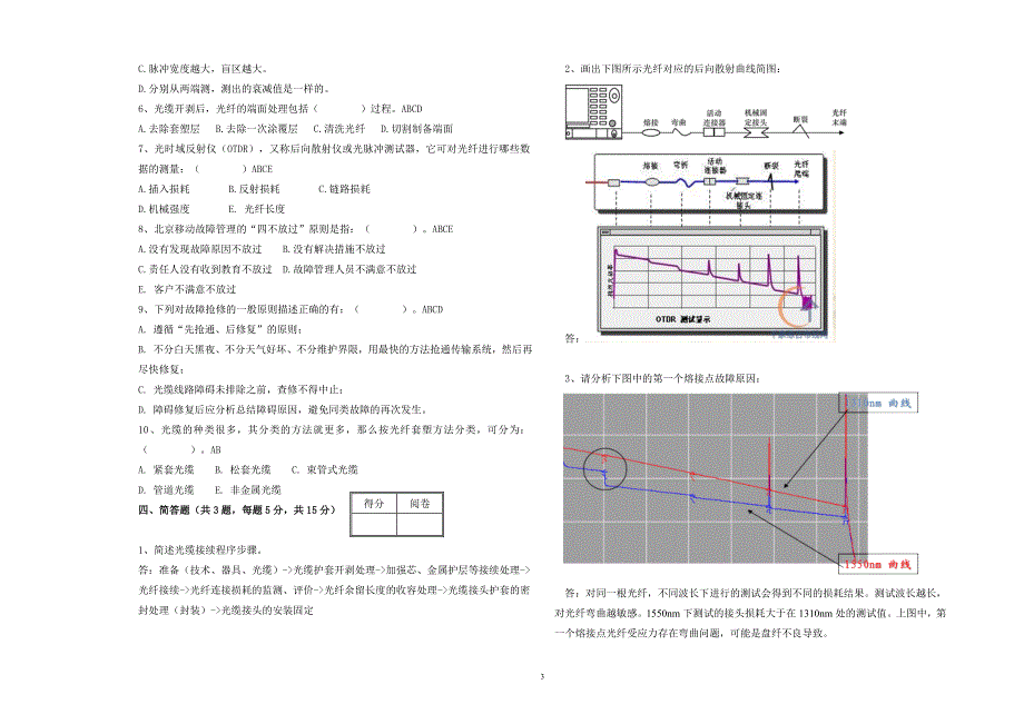 [2017年整理]B卷Rev2.1.1-含答案_第3页