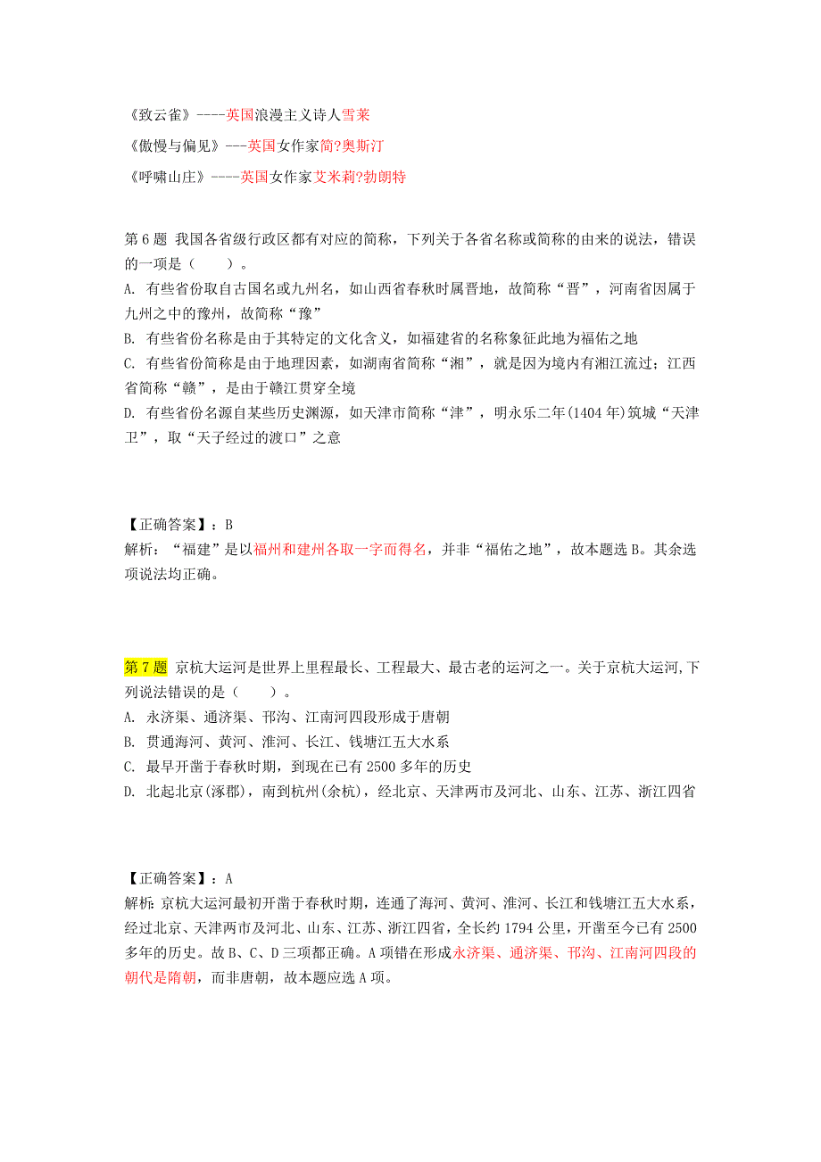 【精选】公共基础知识真题演练第10期[详细解析版]_第3页