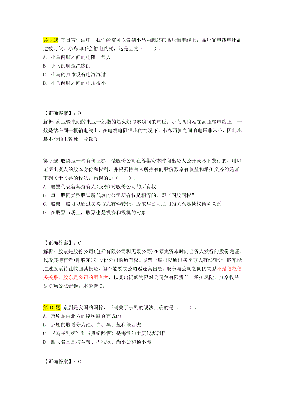 【精选】公共基础知识真题演练第10期[详细解析版]_第4页