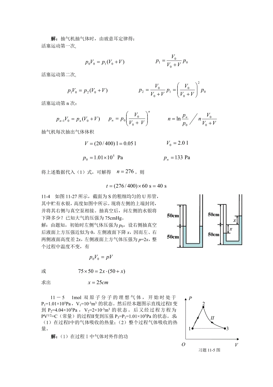 大学物理贾谊明答案_第2页