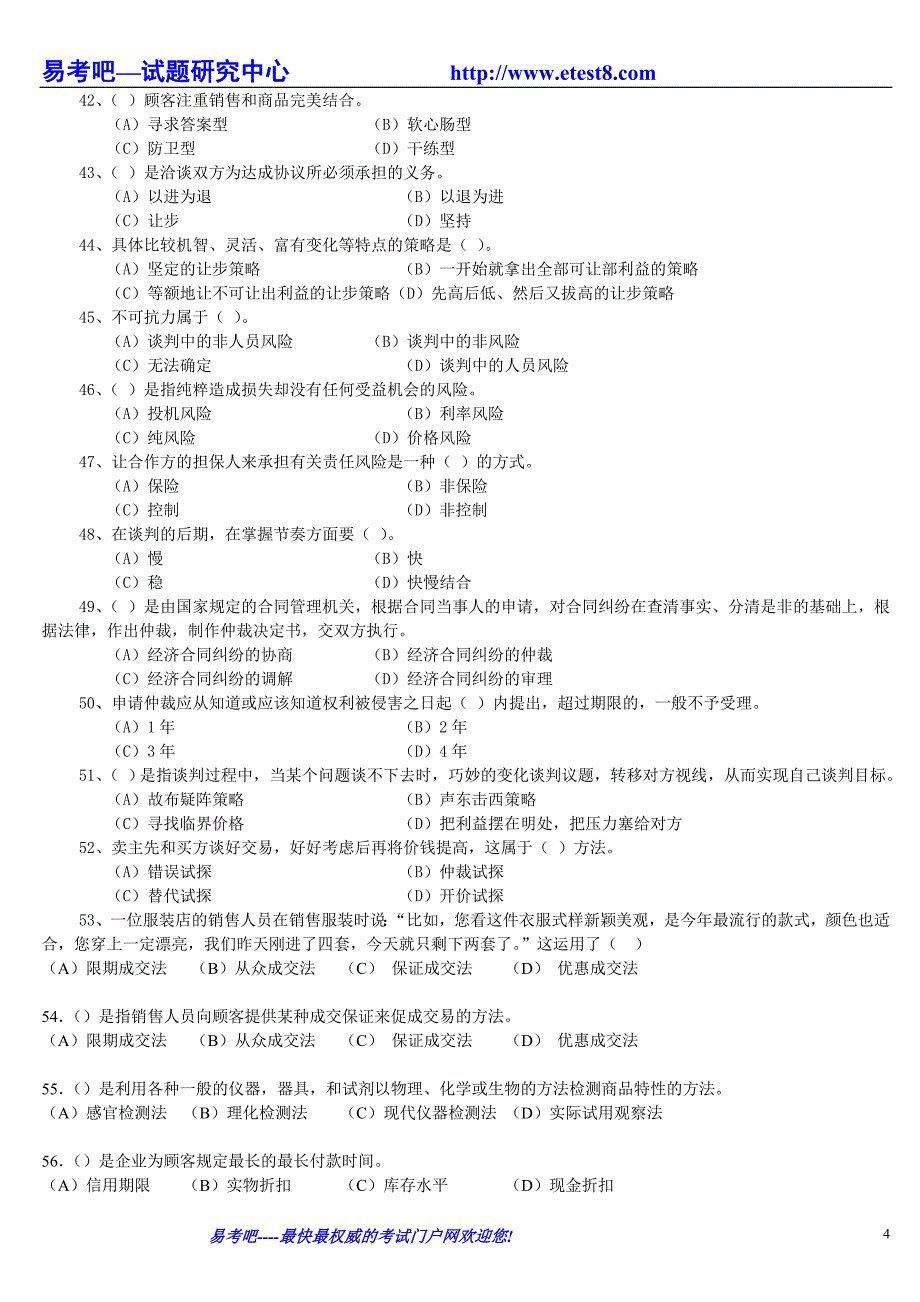 三级助理营销师考试《理论知识》样题(二)及答案_第4页