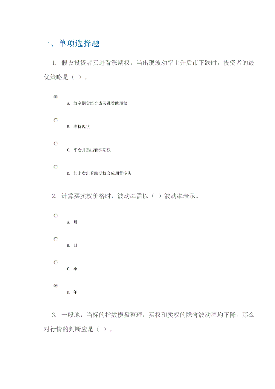 股指期权应用实务课后测试及答案_第1页