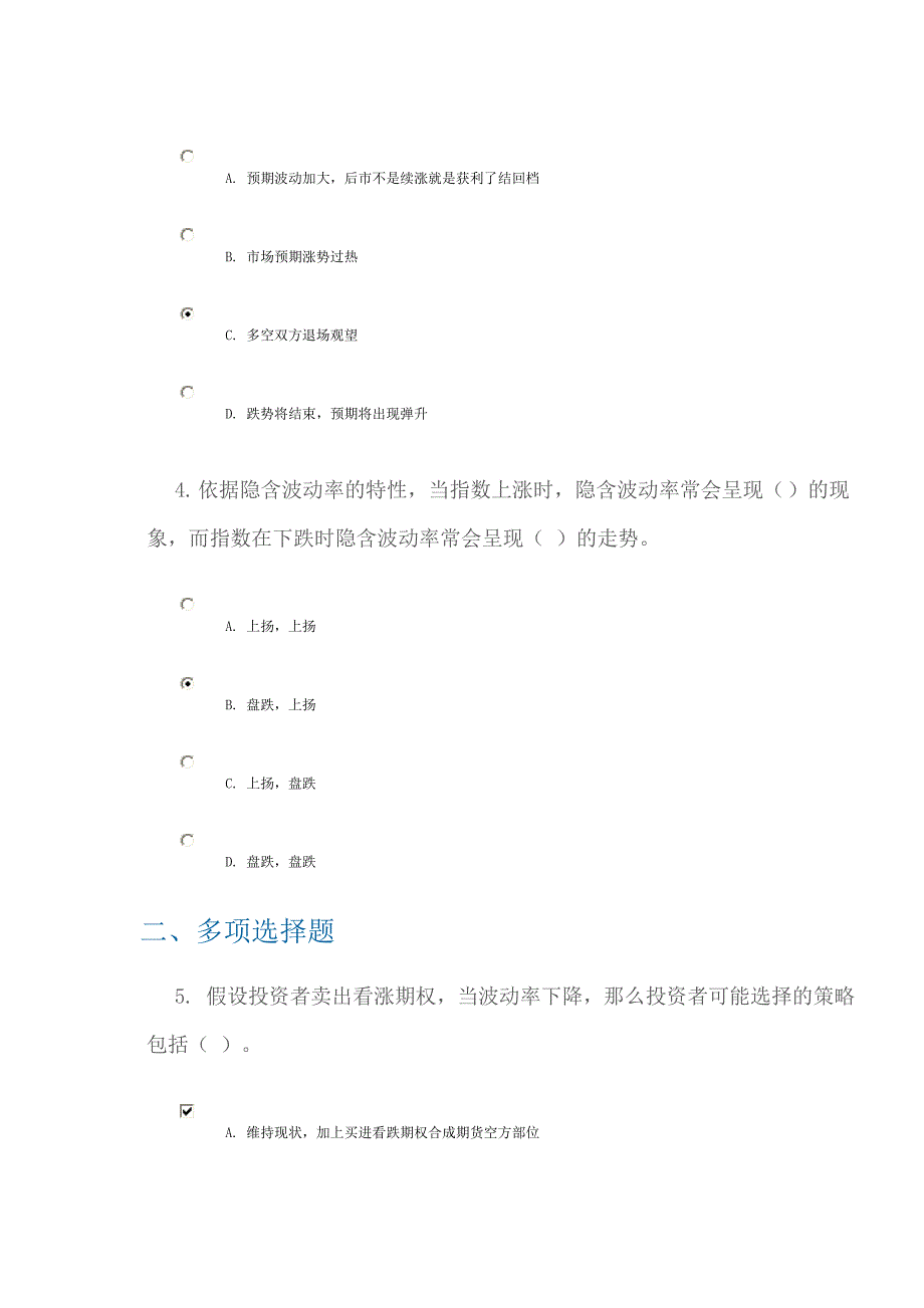 股指期权应用实务课后测试及答案_第2页