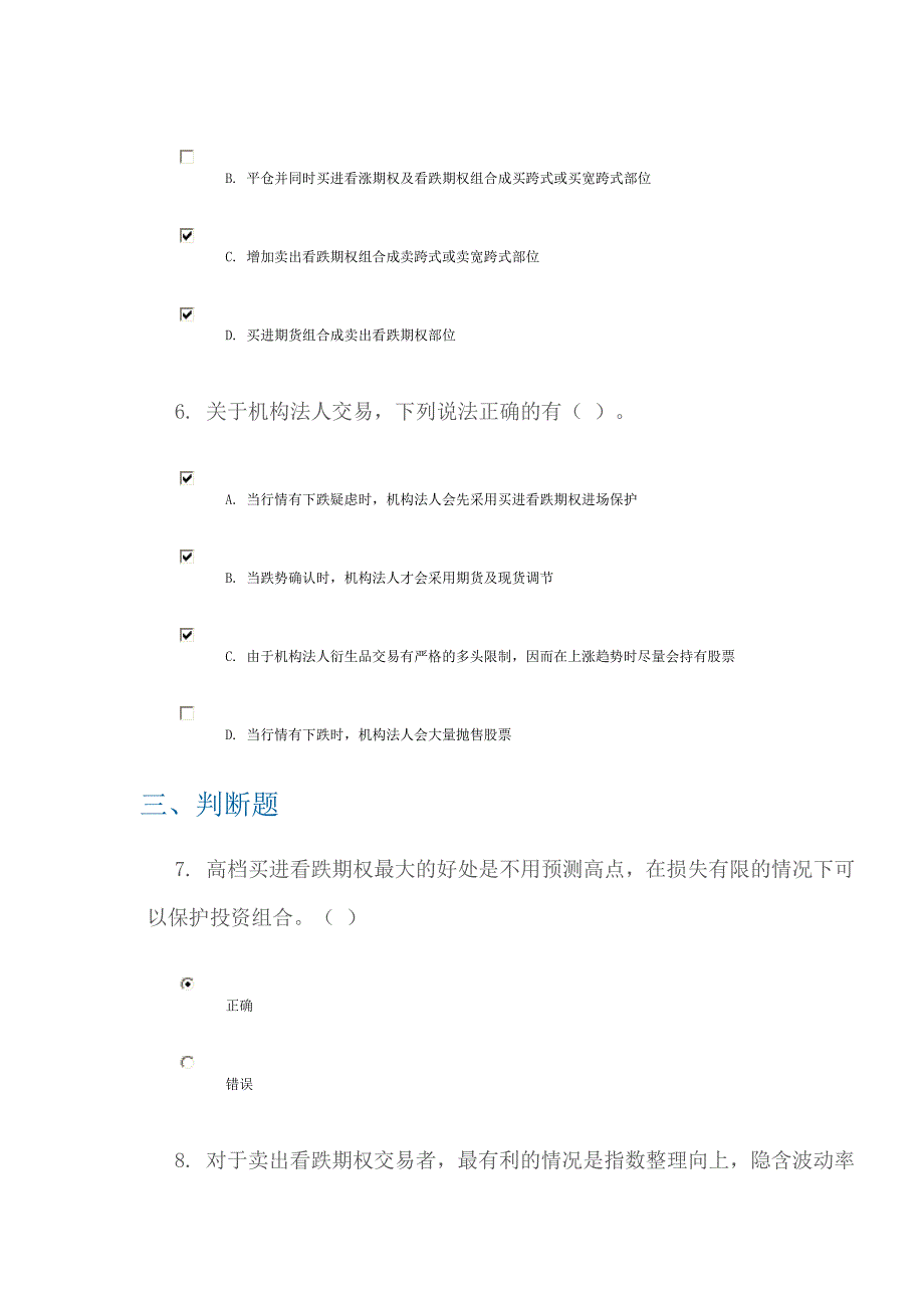 股指期权应用实务课后测试及答案_第3页