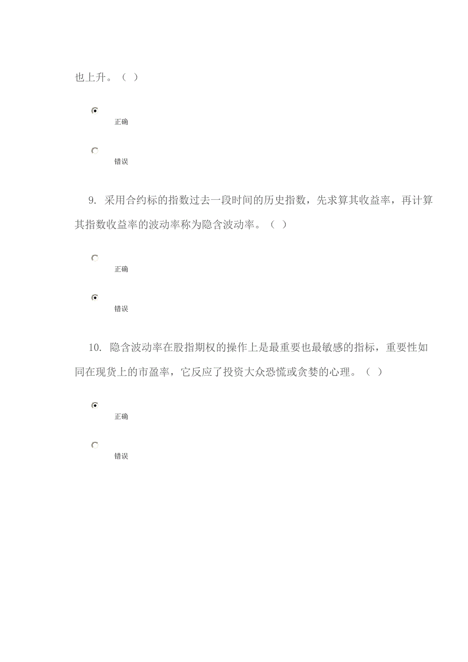 股指期权应用实务课后测试及答案_第4页