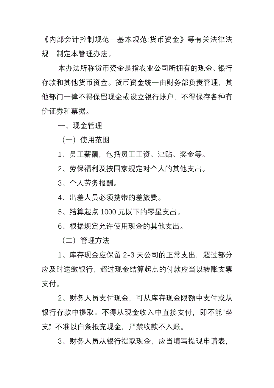 【精选】农业公司财务制度_第2页