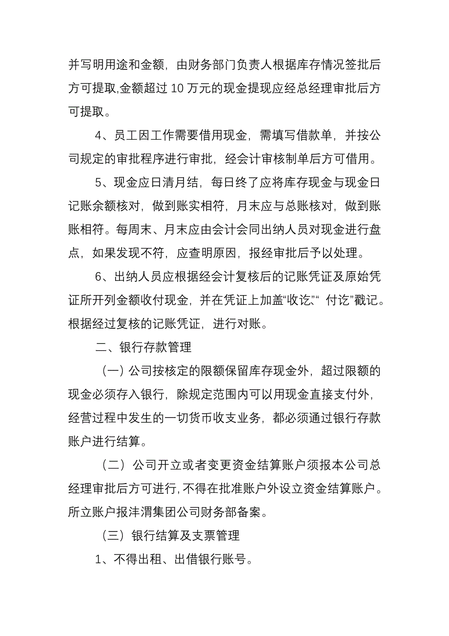 【精选】农业公司财务制度_第3页