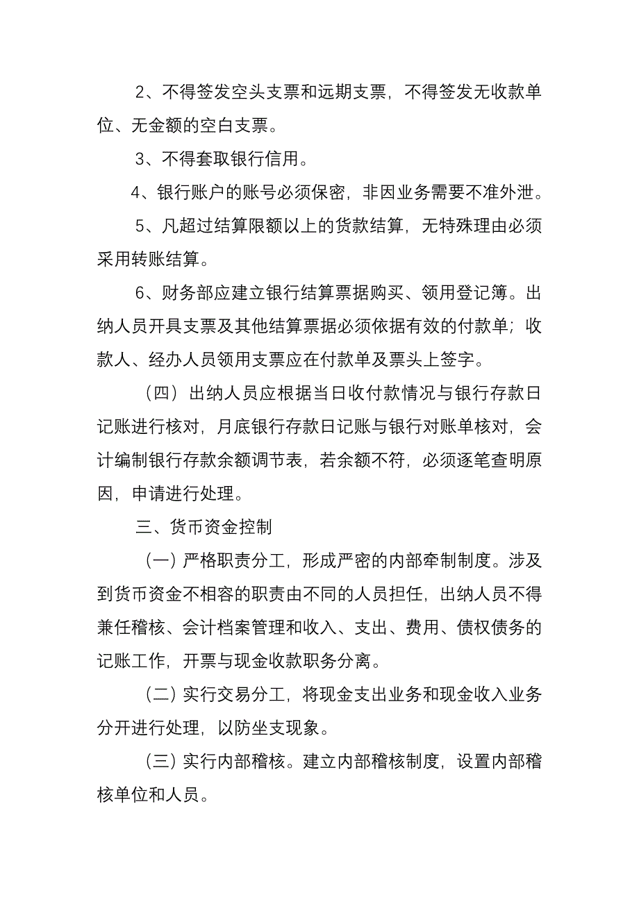 【精选】农业公司财务制度_第4页