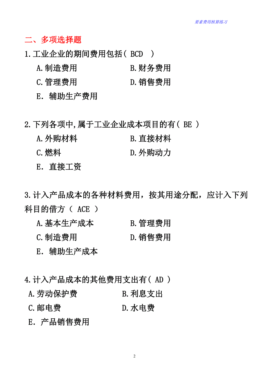 成本会计课后练习2_第2页