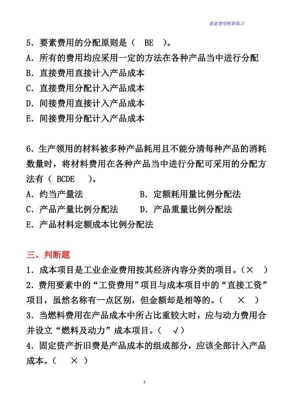 成本会计课后练习2_第3页