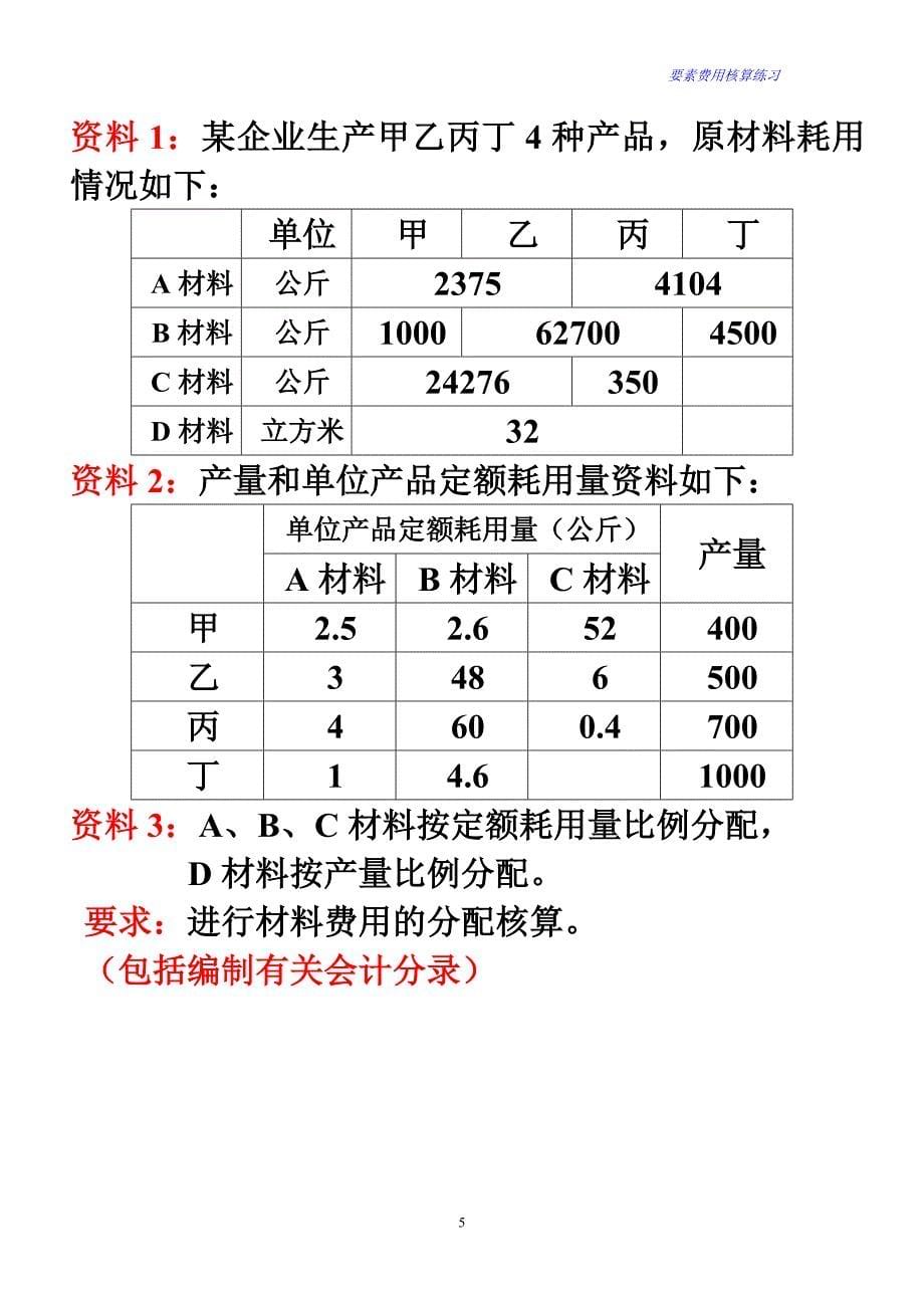 成本会计课后练习2_第5页