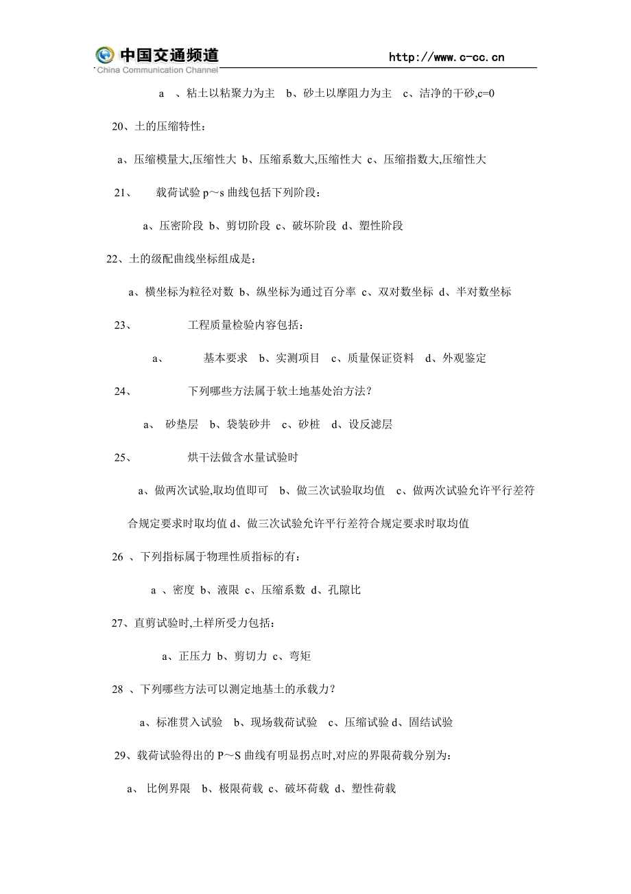 【精选】土工试验考试题(B卷)_第4页