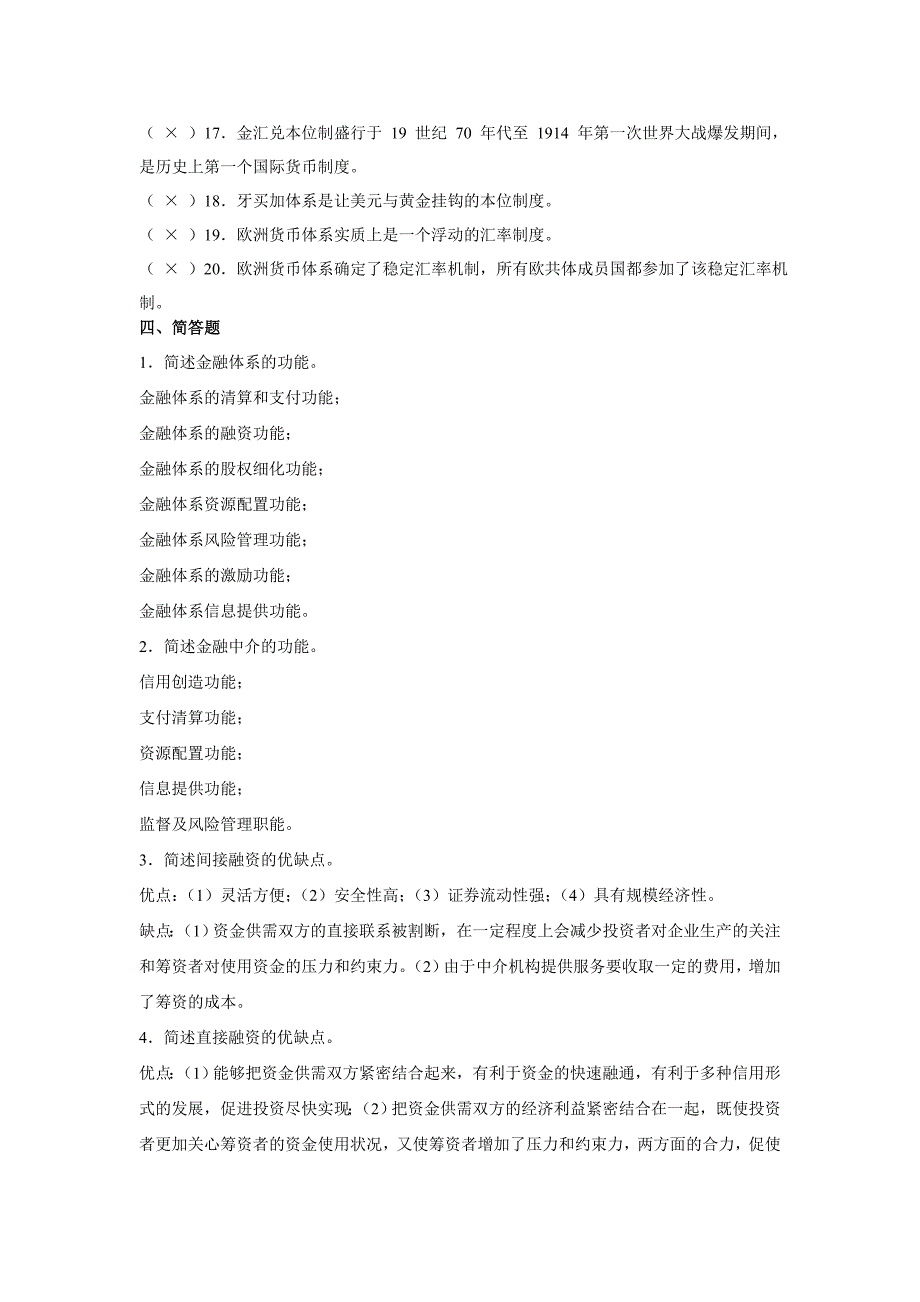 【精选】金融基础知识作业参考答案_第4页