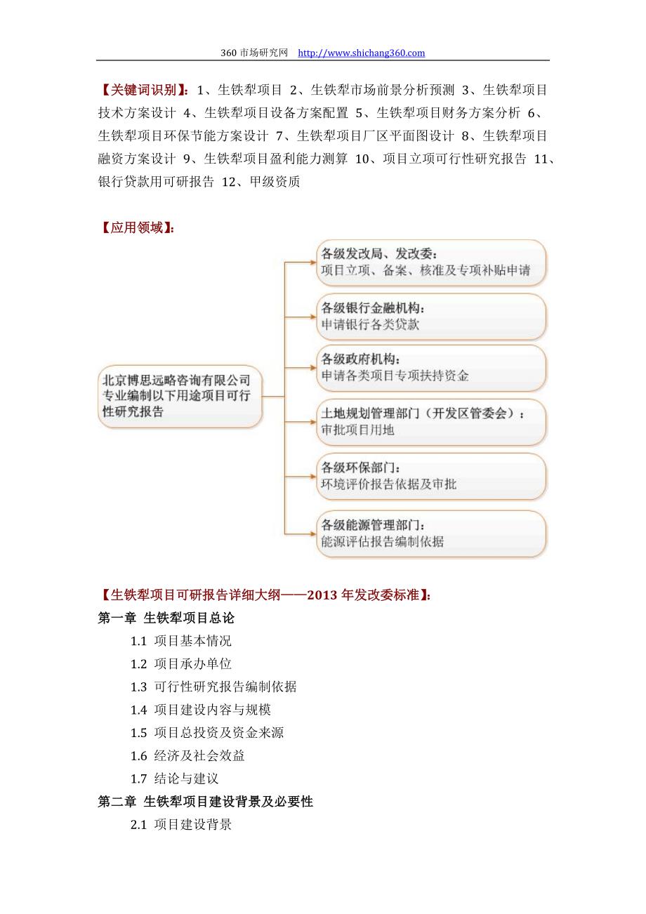 生铁犁项目可行性研究报告(技术工艺+设备选型+财务+厂区规划)设计_第2页