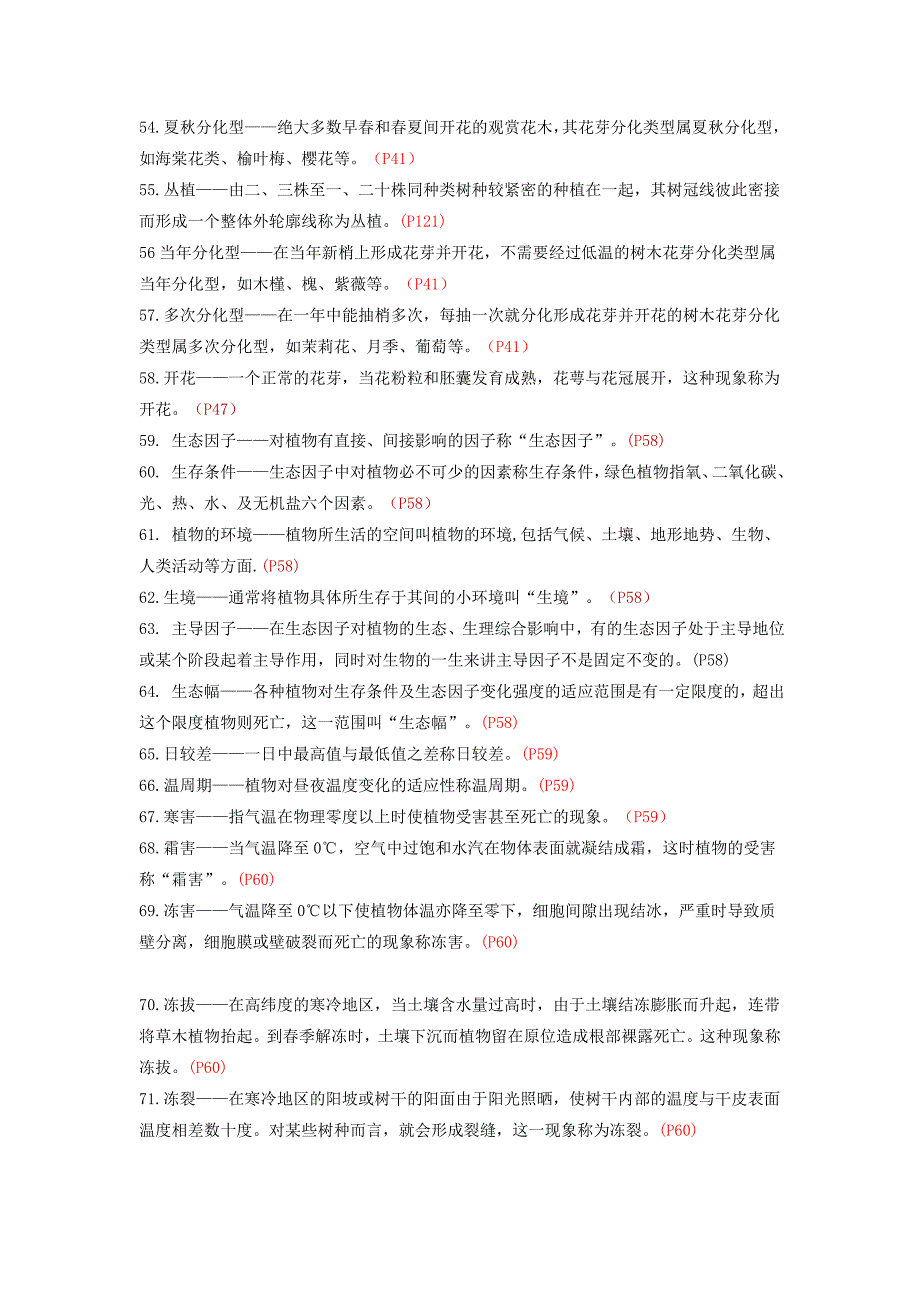 【精选】园林树木学思考题及参考答案_第4页