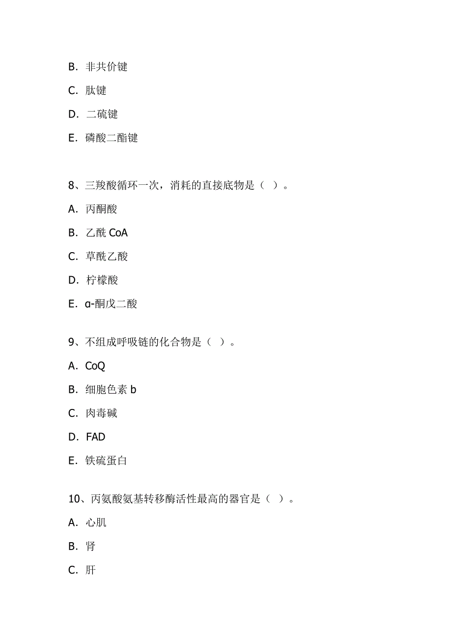 公共卫生执业助理医师资格考试模拟试题15_第3页