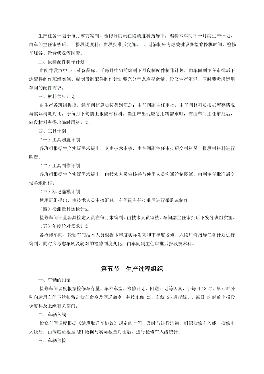 [2017年整理]第三章 修车作业计划_第4页