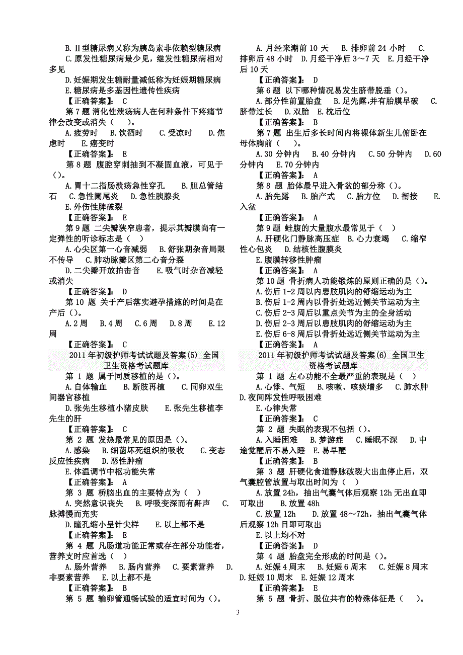 初级护师考试试题+答案_第3页