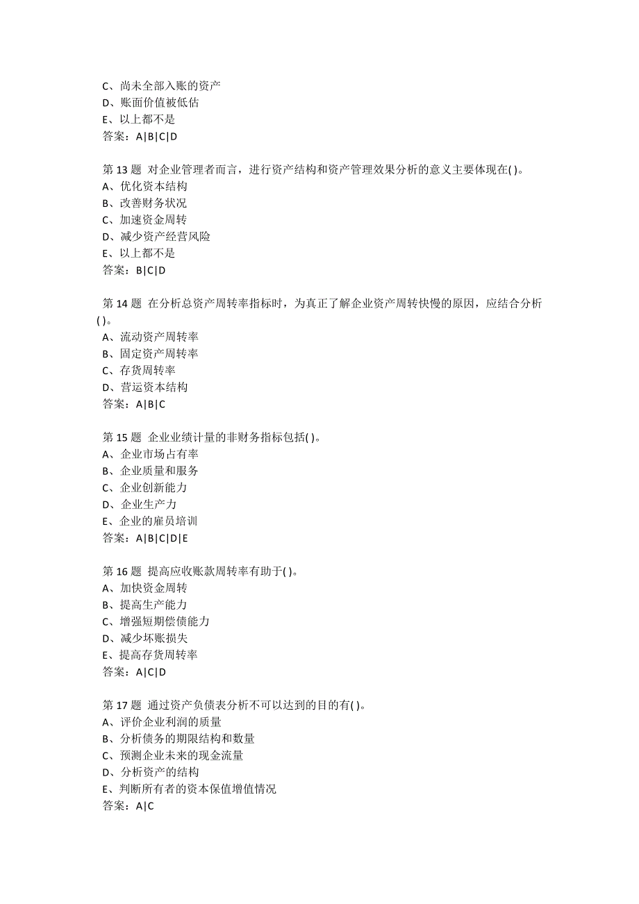 北航03学期财务报表分析答案作业4_第3页