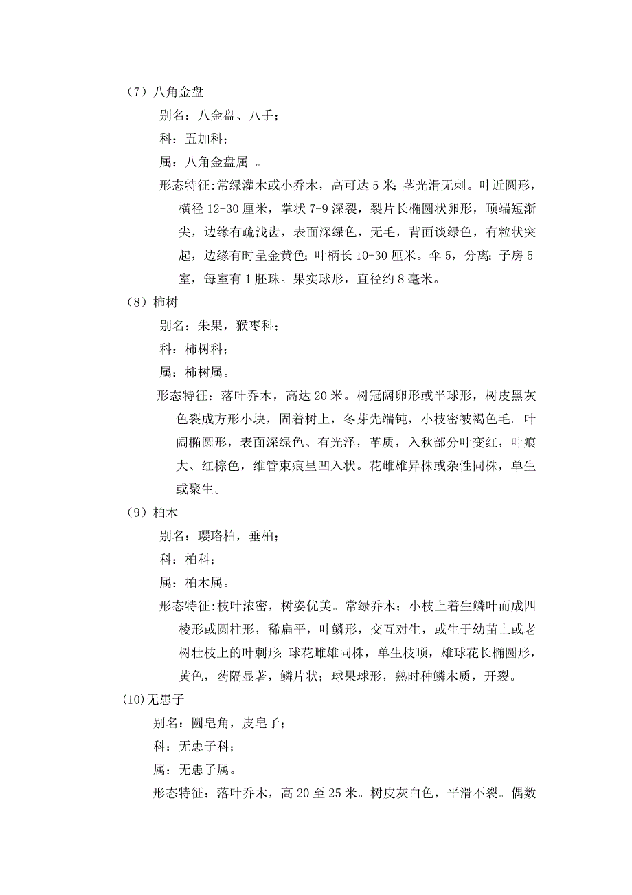 [2017年整理]浙江师范大学校园植物实习_第4页